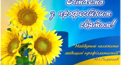 з проф.святом сес