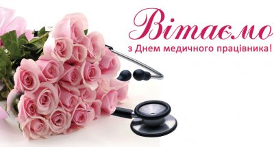 1497617339_z-dnem-medpracyvnika