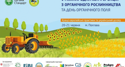 Конференція ДЕНЬ ПОЛЯ 20.06.2019-ФОТО