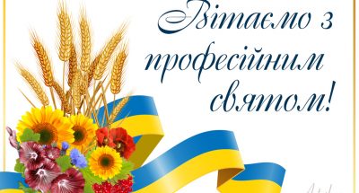 vitayemo-z-profesijnim-svyatom-ukrayinska-listivka-z-simvolikoyu