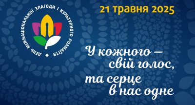 21 травня_ 1280х853 сайт 2