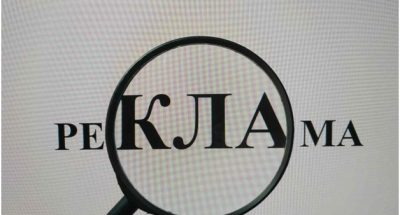 reklama