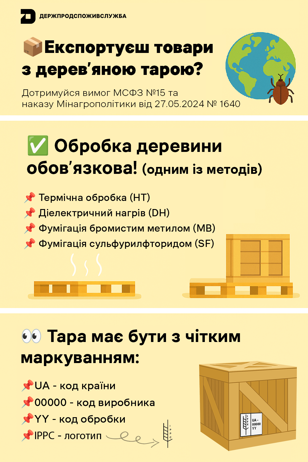 вимоги до деревяної тари