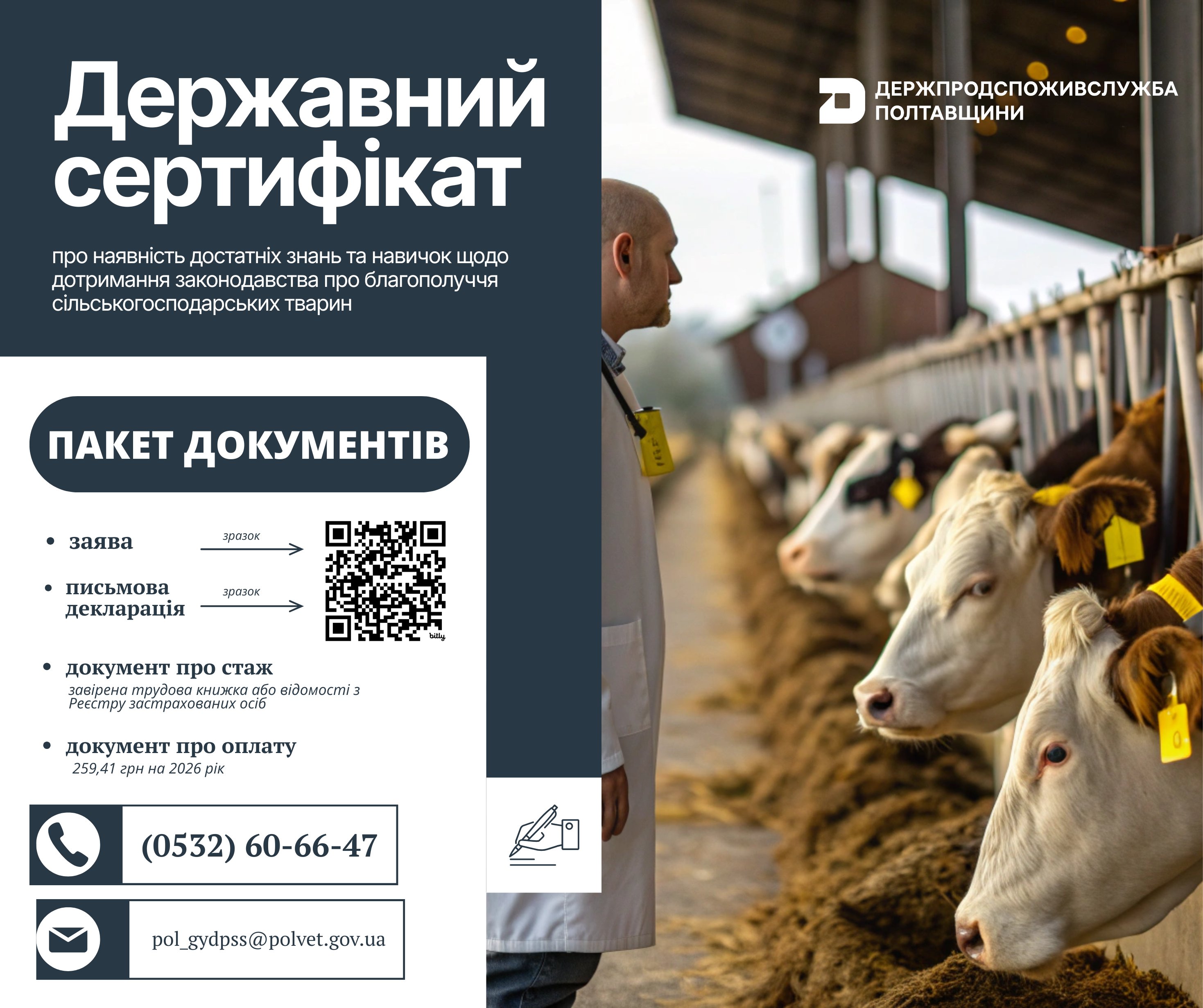 Полтавська